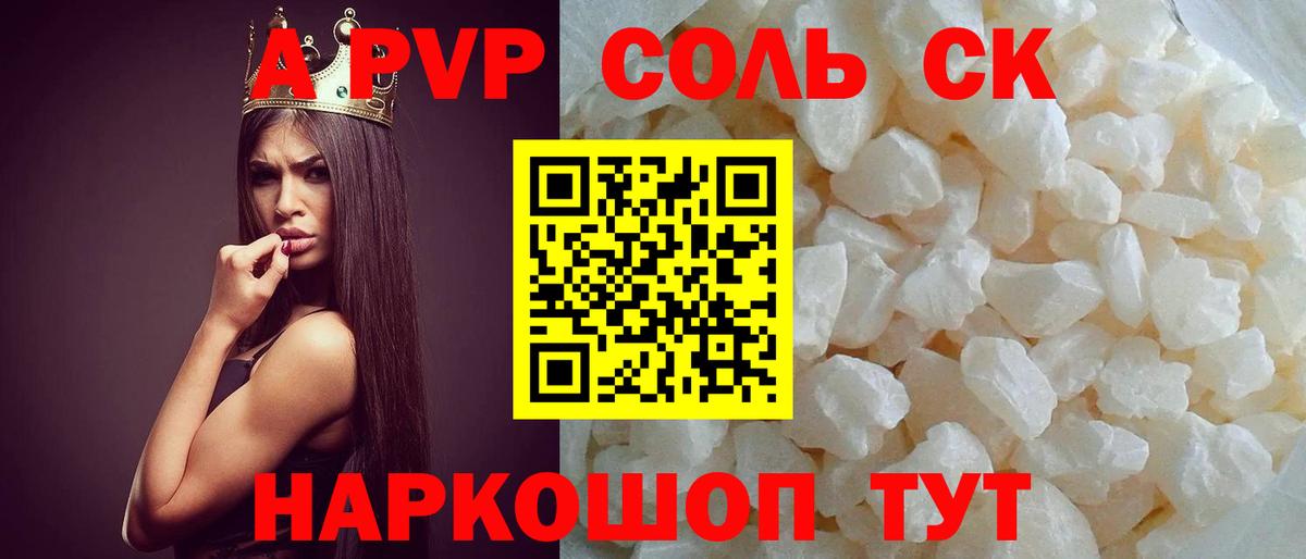 Альфа ПВП Соль Стрежевой