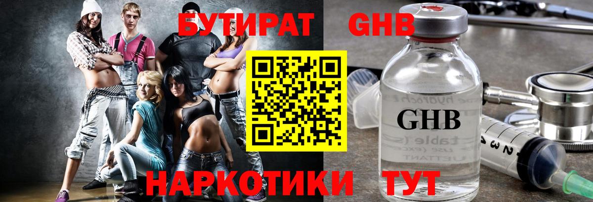 Бутират оксибутират Стрежевой