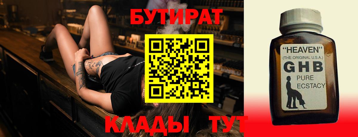 Бутират BDO  Вход с VPN  Стрежевой 