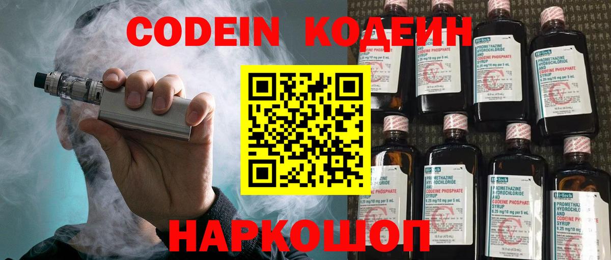 Кодеиновый сироп Lean Purple Drank  Кодеиновый сироп Lean Purple Drank  Стрежевой  Вход с VPN 