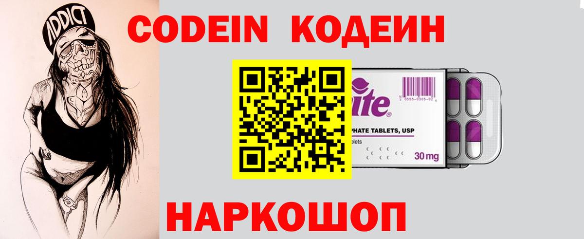 Кодеин напиток Lean (лин) Стрежевой