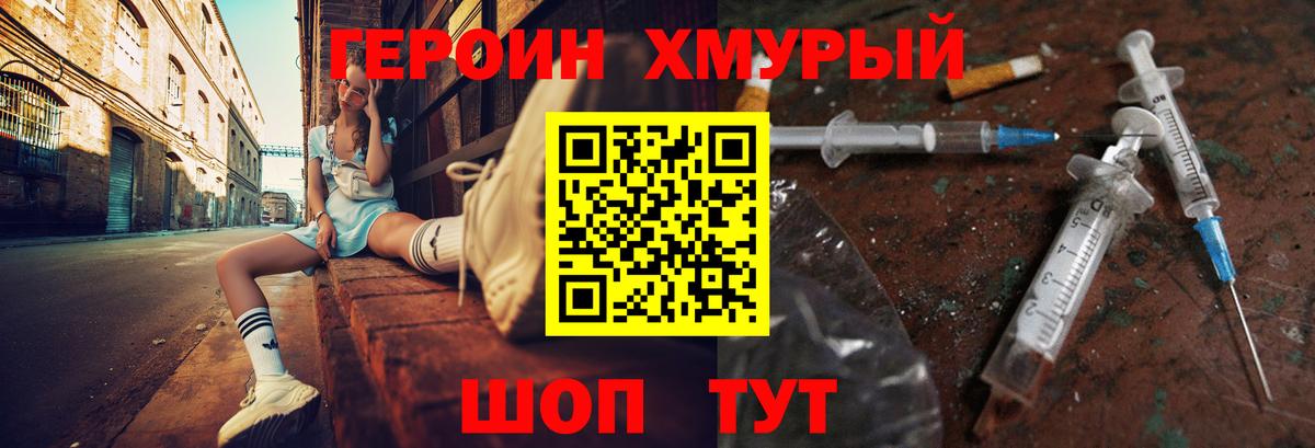 Героин VHQ  Вход с VPN  ГЕРОИН  Стрежевой 