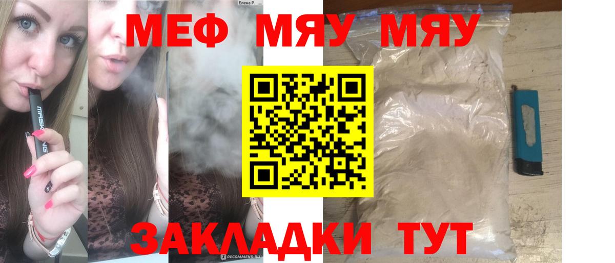 Меф мяу мяу кристаллы Стрежевой