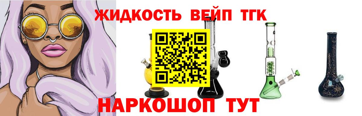 ТГК вейп Стрежевой